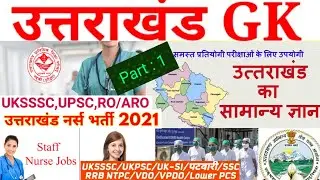 Most Important Question Part 1 | Uttarakhand GK | Ubter Staff Nurse | Uksssc | Ukpsc | VPDO | VDO |
