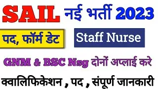 staff nurse vacancy 2023 | SAIL staff nurse vacancy 2023 | SAIL vacancy 2023 | &lrm;@CHOACADEMY