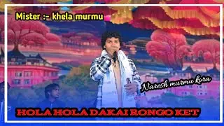 HOLA HOLA DAKAI RONGO KET // NEW SANTALI VIDEO// STEGE POROGARAM VIDEO 