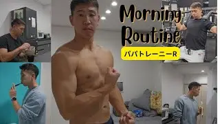 【−23kg】朝3時起きパパのモーニングルーティン｜嫁を起こす6時まで