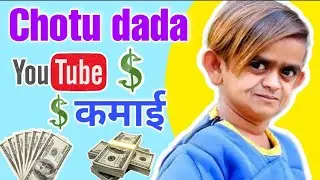 chotu dada estimated youtube income (monthly income)💰💵 how much shafeeq ji earns #chotu_dada_income