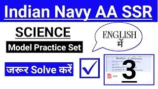 Navy science questions in english || navy science practice in english || set3 जरूर solve करे