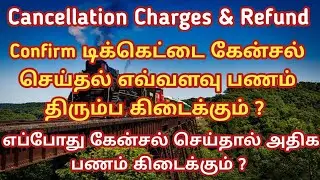 Train Ticket Cancellation Charges | Tamil Infogainment