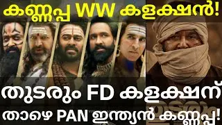 Kannappa Box Office Collection | Kannappa Under Thudarum Collection #Prabhas #Mohanlal #KannappaT...