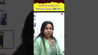 Audio Recording Viral Delhi Police Constable Paper Leak कैसे हुआ ? SSC CGL 2026 Neetu Singh Mam