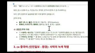 ⑱260121 수 할배지식 , 인공지능 신비서와 매일외신 4개국어 동시학습 생체실험 손주사랑 학습일기