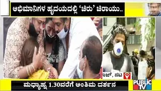 ಚಿರು ಅಕಾಲಿಕ ಮರಣಕ್ಕೆ ಕಂಬನಿ ಮಿಡಿದ ಪ್ರಜ್ವಲ್ ದೇವರಾಜ್ | Prajwal Devaraj | Chiranjeevi Sarja