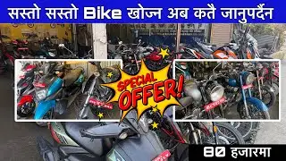 80 हजार देखि छानी छानी लानुहोस्। 