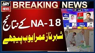 By Elections, NA-18 Results - Babar Nawaz Khan Takes the Lead Over Shehernaz Omar Ayub