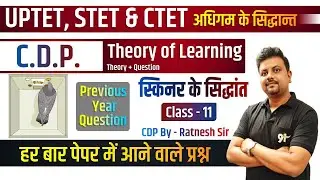 UPTET | SUPER TET | CTET | अधिगम के सिद्धांत | skinner ka siddhant  | Bal vikas in hindi | Study91