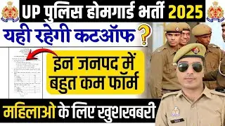 up home guard cut off 2025 | up home guard admit card 2025 | up home guard safe score 2025