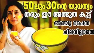 50ന് ശേഷം ഇനി വയസ്സാകില്ല, ചെറുപ്പത്തോടെ ഇരിക്കാം |antiaging/Skincare|Skincare Routine/Dreamsin kenz