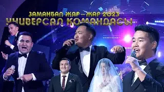 Универсал командасы 