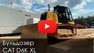 4523. Обзор Бульдозер CAT D6K XL