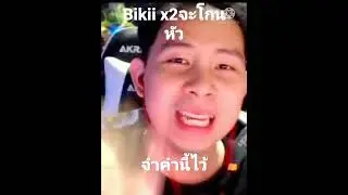 จำคำนี้ไว้#bikiix2
