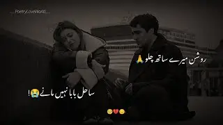 Sahil Baba 💔Nhi  Man Rahe😭||Sad Conversation Last Mulakat😞||Sad Love Story#viral 
