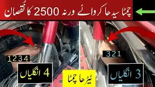 Bike ka Chimta kaise Siddh karen | Bike Chimta Repair | Chimta sidha karne ka Tarika CD 70