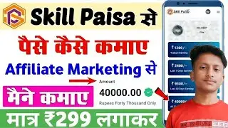 Skill Paisa Se Paise Kaise Kamaye | skill paisa se earning kaise kare 2024 💸 | skill paisa kya hai 💯