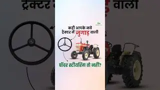 जुगाड़ वाली पावर स्टीयरिंग | Single vs Dual acting power steering in Tractor shorts- TractorGyan