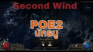 POE2 Private League อยากเล่นนูบ้าง