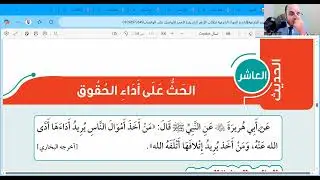 الحديث العاشر والحادي عشر والثاني عشر=نهاية منهج الحديث تانية اعدادي=الترم الأول=المنهج الجديد2026
