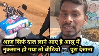 Alu  me pura nuksan ho gya hai is liye mujhe daal bechana suru kiya hu kya hoga pata nahi aage 