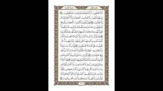 الوجه 12 من القرآن مكرر ١٠ مرات مع الآيات لتسهيل الحفظ | سورة البقرة | الشيخ خليفة الطنيجي