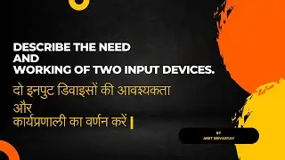 Describe the need and working of two input devices || दो इनपुट डिवाइसों की आवश्यकता और कार्यप्रणाली