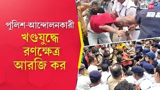 RG Kar Doctor's Death: Protesters clash with Police over PG trainee doctor death in Kolkata