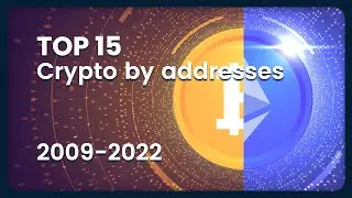 ТОП-15 криптовалютных адресов за 2009&ndash;2022 гг. #криптовалюта #блокчейн #биткойн