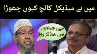 Why Dr Zakir naik left Medical || became Islamic Scholar || best zakir naik in Urdu || Hindi