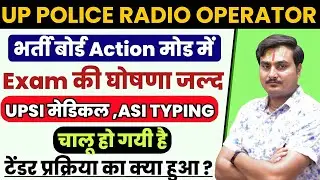 UP Police Radio Operator Exam Date | Head Operator Exam Date | Assistant Operator Exam Date