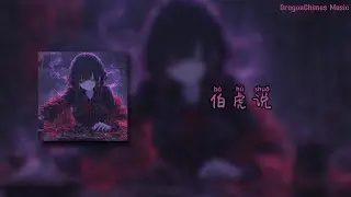 【伯虎说 DJ remix (DJ 芙蓉王)/b&oacute; hǔ shuō/Боху говорит】- 唐伯虎Annie | 一壶炊烟煮黄昏 一盏旧茶浮亦沉 清风无人问 拭尽万般尘 与君酌星辰
