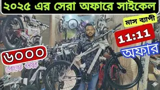 Cycle Price In Bangladesh 2025🚴New Bicycle Price🔥 Gear Cycle Price🚴All Cycle Update Price in bd