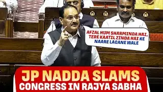 Parliament Session | Jagat Prakash Nadda LIVE | President's Address | Rajya Sabha | Congress | JNU