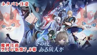 【原神】ネタバレ注意！待ちに待ったアプデじゃ！コロンビーナの運命は！？魔神任務やっていくぜ！！  #原神  #ゲーム実況