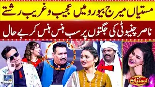 Mastiyan Marriage Bureau Main Ajeeb Rishty | Nasir Chinyoti Ki Jugtain