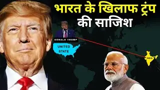 Trump's conspiracy against India || Modi&rsquo;s Reply to Trump Tariffs
