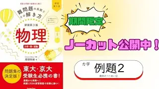 難系物理（力学） 例題2(ノーカット版) | 剛体のつり合い②