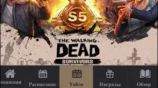 TWD: S - S5 RZT - Обзор Групп