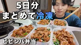 5日分まとめて作って冷凍したら、朝がめっちゃ楽になりました