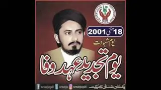 Tarana e Pakistan Sunni Tehreek | Pakistan Sunni Tehreek