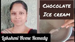 Chocolate Ice cream | ஐஸ் கிரீம் செய்வது எப்படி | Lakshmi Home Remedy