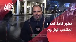 موفد الجزائر الدولية إلى الرباط: هذه تشكيلة المنتخب الجزائري الأقرب التي ستواجه منتخب السودان