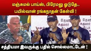 Bayilvan Ranganathan vs Vishal | Dhoni யை போய் கேளுங்க ! - Vishal Angry speech