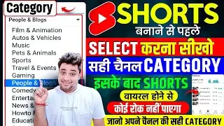 Shorts Video Ki Category Kya Hai | Shorts Video ki category kya rakhe | Shorts Video Ki Category
