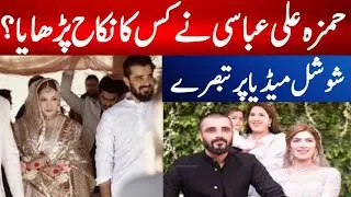 Pakistani Drama Actor Hamza Ali Abbasi Nikah Case In Public Court l Real Talk