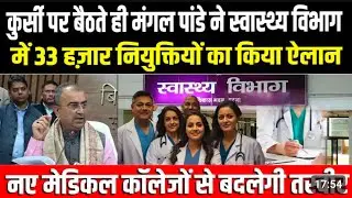 What did BTSC say today regarding all the recruitments, Bihar Health Department vacancy update 2025