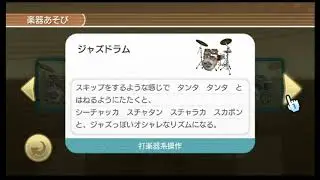 『Wii Music』「楽器あそび」プレイ動画