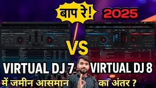बाप रे! VIRTUAL DJ 7 Or VIRTUAL DJ 8 ME जमीन आसमान का अंतर ?